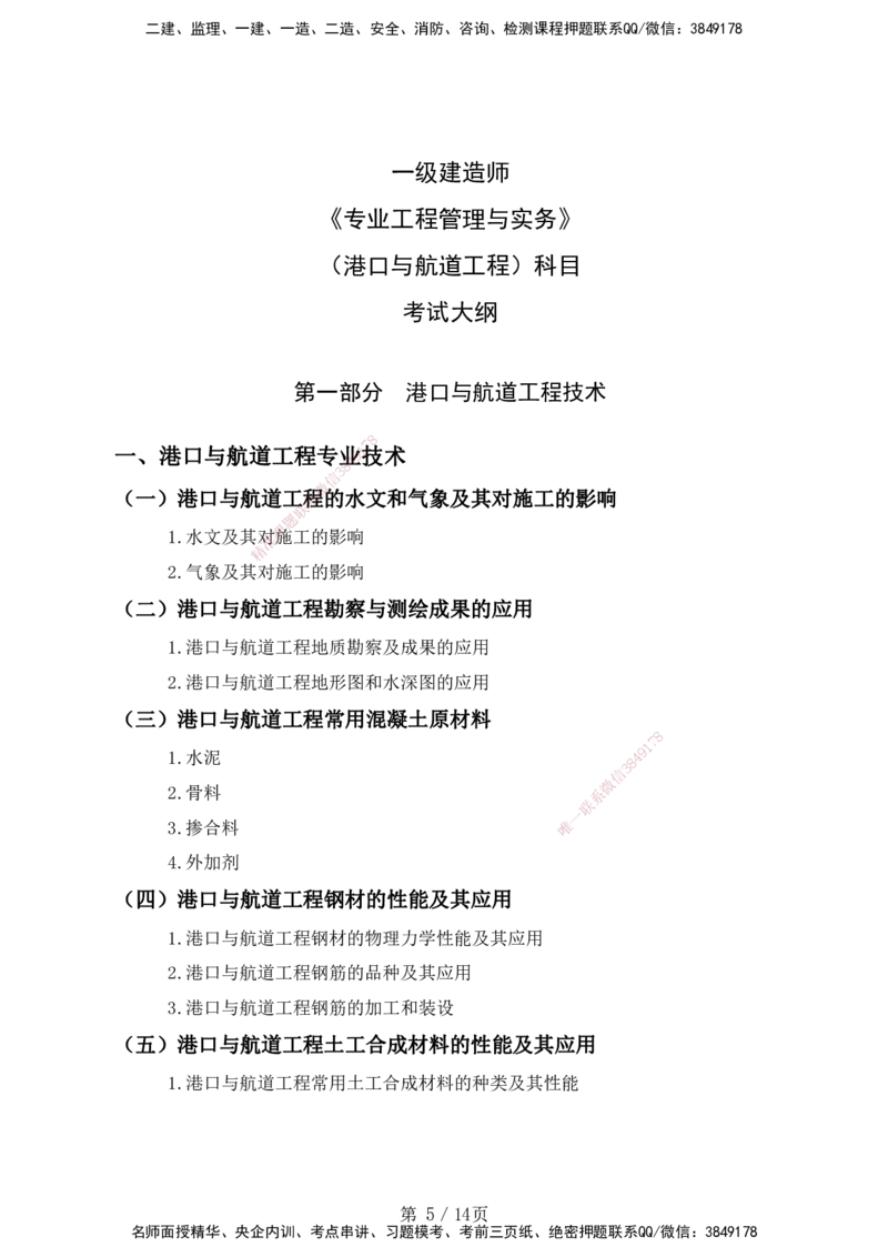 一级建造师《专业工程管理与实务》（港航工程）考试大纲（2025年）_2026年一级建造师_2026年一建港航_2025年一建港航SVIP_01-精华文档✿电子教材✿历年真题