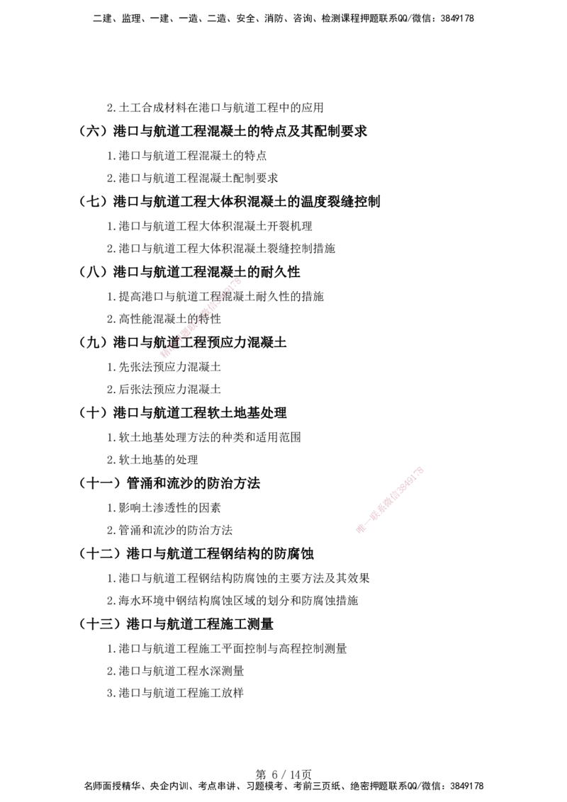 一级建造师《专业工程管理与实务》（港航工程）考试大纲（2025年）_2026年一级建造师_2026年一建港航_2025年一建港航SVIP_01-精华文档✿电子教材✿历年真题