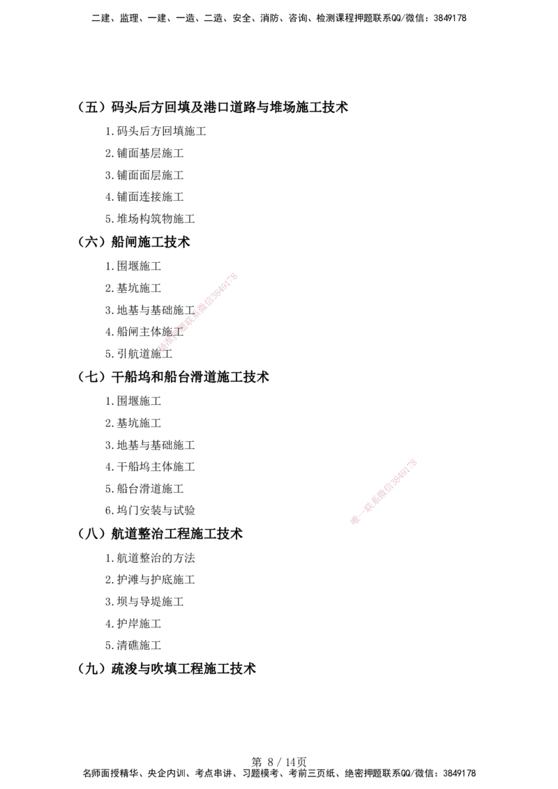 一级建造师《专业工程管理与实务》（港航工程）考试大纲（2025年）_2026年一级建造师_2026年一建港航_2025年一建港航SVIP_01-精华文档✿电子教材✿历年真题