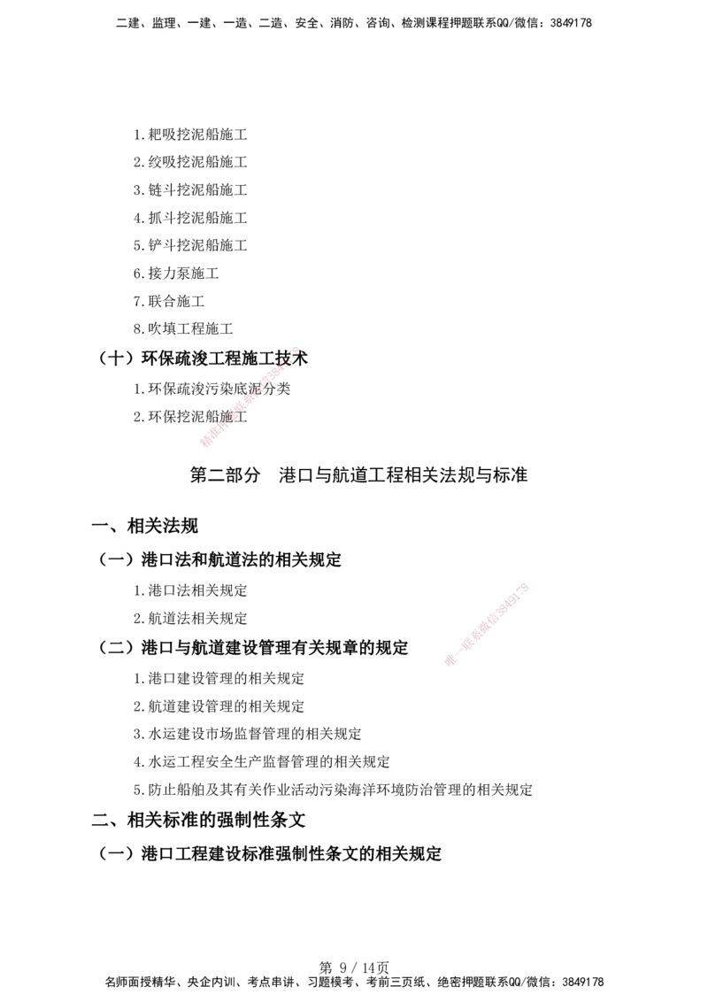 一级建造师《专业工程管理与实务》（港航工程）考试大纲（2025年）_2026年一级建造师_2026年一建港航_2025年一建港航SVIP_01-精华文档✿电子教材✿历年真题