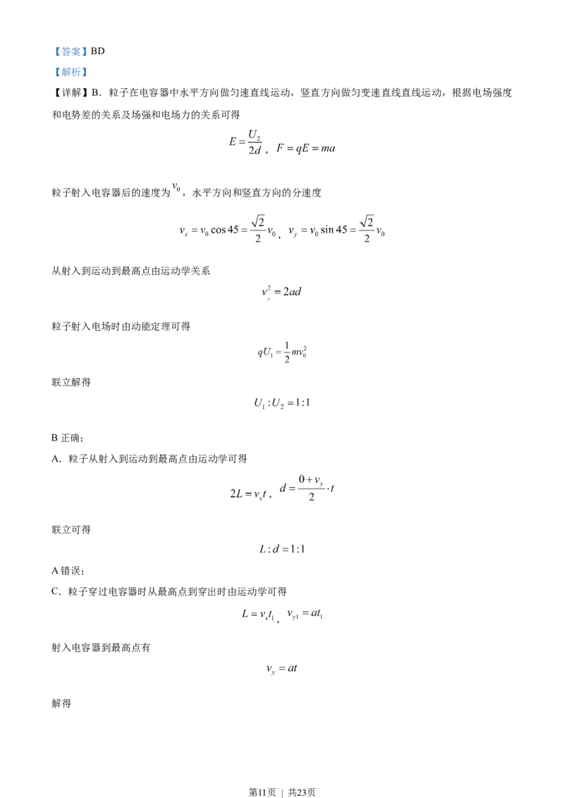 2023年高考物理试卷（湖北自主命题）（解析卷）_物理历年高考真题_新&middot;Word版2008-2025&middot;高考物理真题_物理（按省份分类）2008-2025_2008-2025&middot;（湖北）物理高考真题