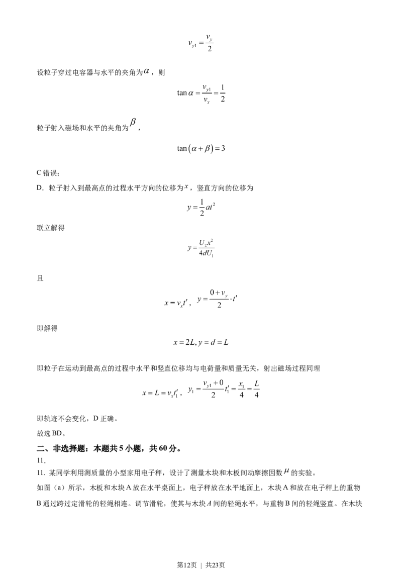 2023年高考物理试卷（湖北自主命题）（解析卷）_物理历年高考真题_新&middot;Word版2008-2025&middot;高考物理真题_物理（按省份分类）2008-2025_2008-2025&middot;（湖北）物理高考真题