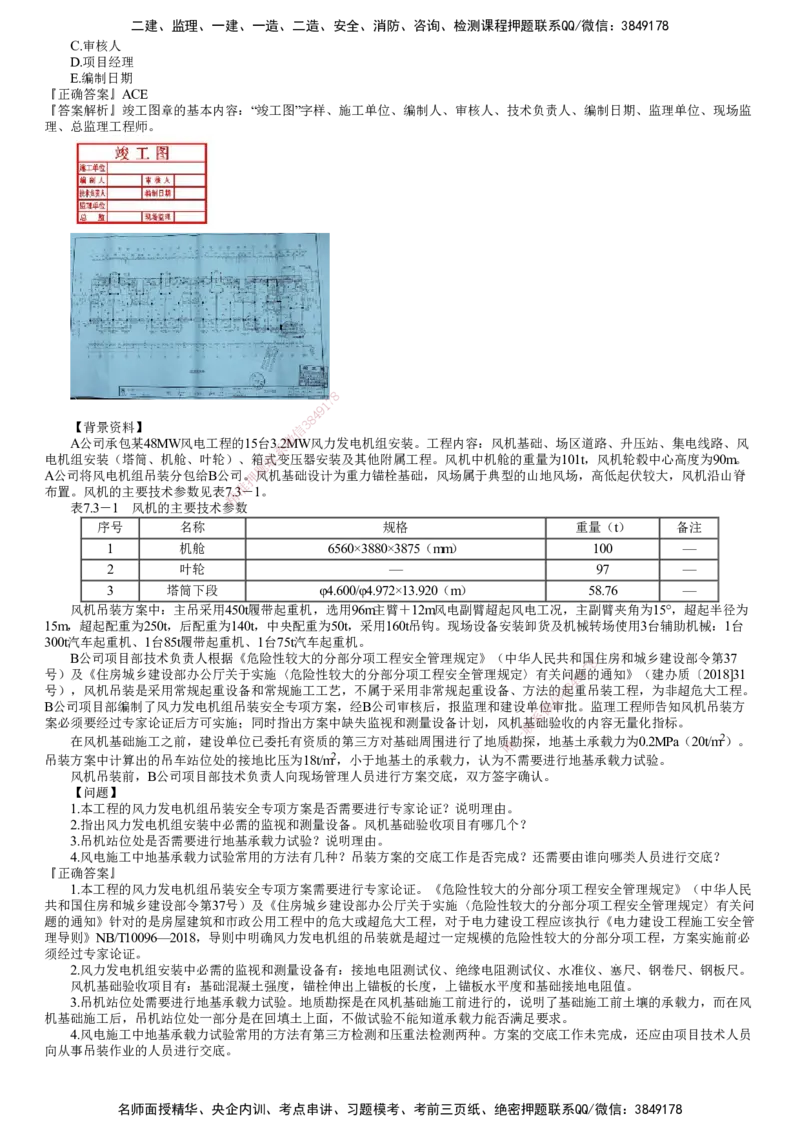 第01讲　机电工程企业资质与施工组织_2026年一级建造师_2026年一建机电_2025年一建机电SVIP_03-习题精析✿实战特训✿模考通关_21-机电《习题解析班》康仁杰JG