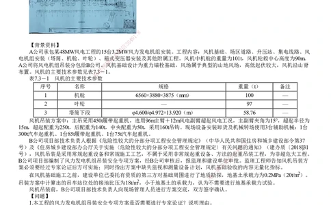 第01讲　机电工程企业资质与施工组织_2026年一级建造师_2026年一建机电_2025年一建机电SVIP_03-习题精析✿实战特训✿模考通关_21-机电《习题解析班》康仁杰JG