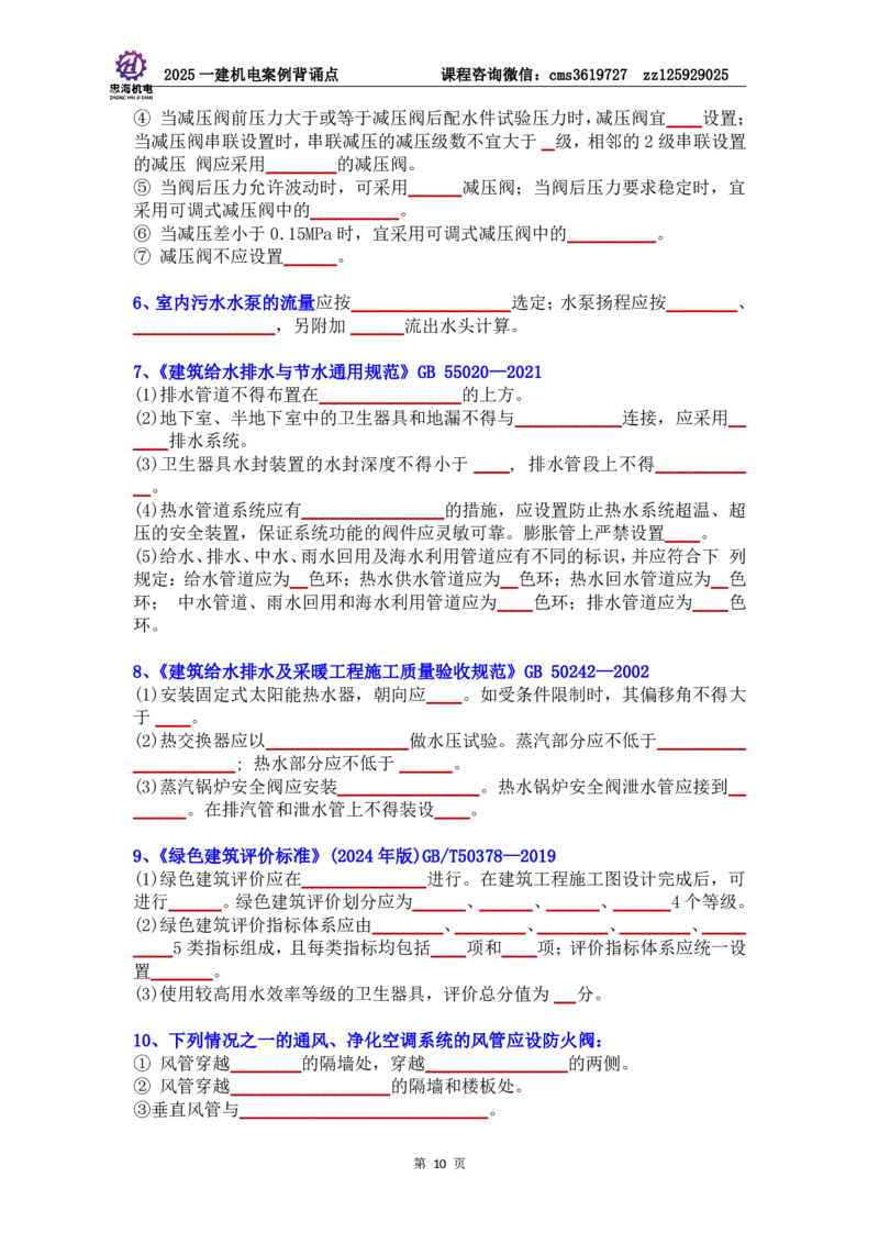 管理部分背诵点（默写本）第5至16章_2026年一级建造师_2026年一建机电_2025年一建机电SVIP_04-冲刺串讲✿考点强化✿小灶集训_32-机电《冲刺串讲班》刘忠海SMR