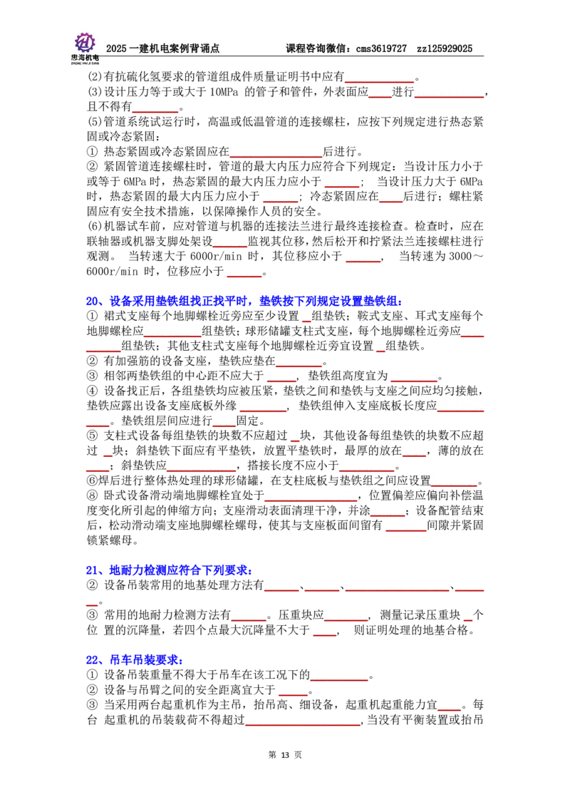 管理部分背诵点（默写本）第5至16章_2026年一级建造师_2026年一建机电_2025年一建机电SVIP_04-冲刺串讲✿考点强化✿小灶集训_32-机电《冲刺串讲班》刘忠海SMR