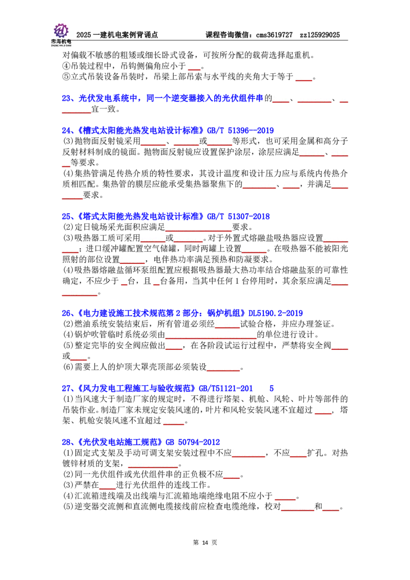管理部分背诵点（默写本）第5至16章_2026年一级建造师_2026年一建机电_2025年一建机电SVIP_04-冲刺串讲✿考点强化✿小灶集训_32-机电《冲刺串讲班》刘忠海SMR