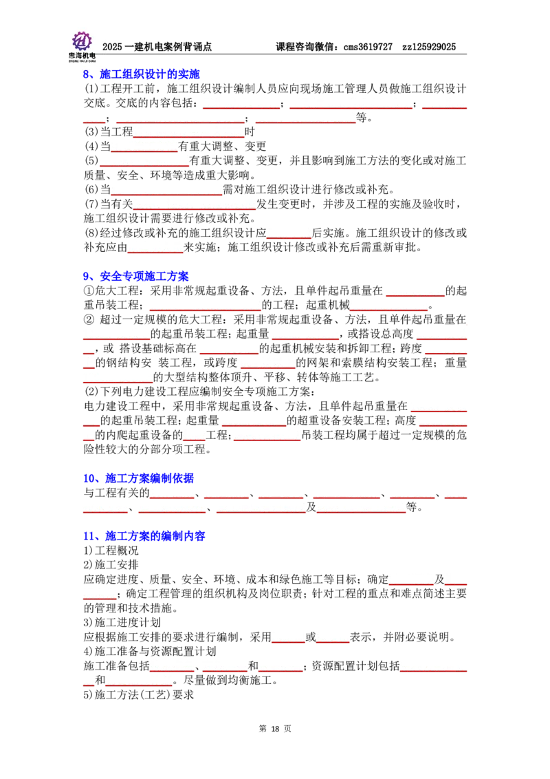 管理部分背诵点（默写本）第5至16章_2026年一级建造师_2026年一建机电_2025年一建机电SVIP_04-冲刺串讲✿考点强化✿小灶集训_32-机电《冲刺串讲班》刘忠海SMR