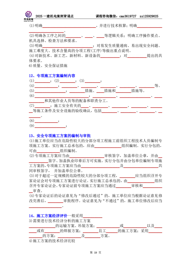 管理部分背诵点（默写本）第5至16章_2026年一级建造师_2026年一建机电_2025年一建机电SVIP_04-冲刺串讲✿考点强化✿小灶集训_32-机电《冲刺串讲班》刘忠海SMR