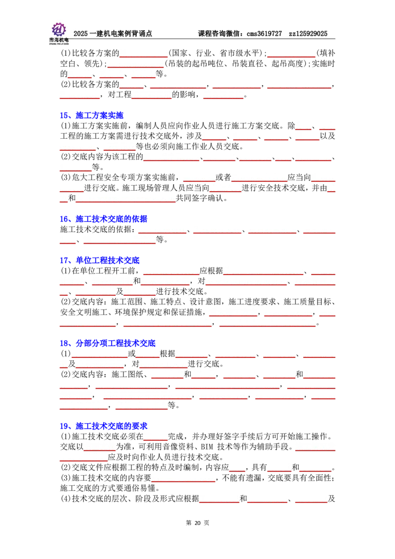 管理部分背诵点（默写本）第5至16章_2026年一级建造师_2026年一建机电_2025年一建机电SVIP_04-冲刺串讲✿考点强化✿小灶集训_32-机电《冲刺串讲班》刘忠海SMR