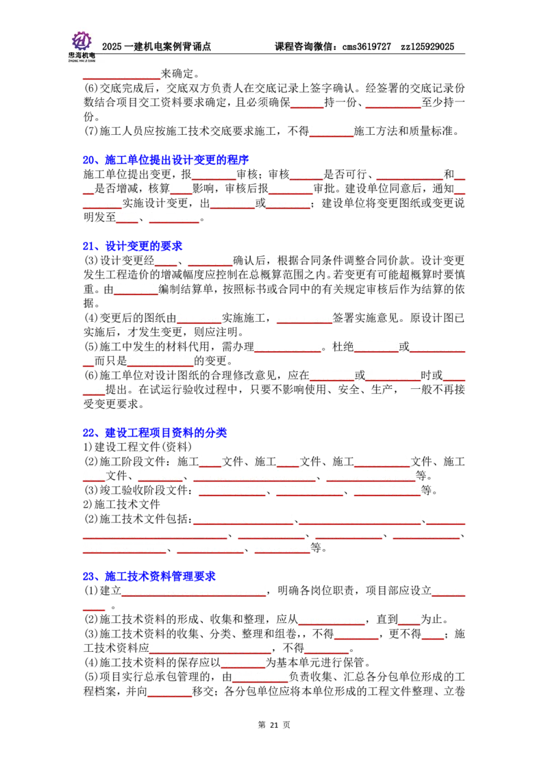 管理部分背诵点（默写本）第5至16章_2026年一级建造师_2026年一建机电_2025年一建机电SVIP_04-冲刺串讲✿考点强化✿小灶集训_32-机电《冲刺串讲班》刘忠海SMR