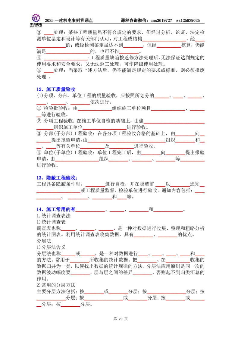 管理部分背诵点（默写本）第5至16章_2026年一级建造师_2026年一建机电_2025年一建机电SVIP_04-冲刺串讲✿考点强化✿小灶集训_32-机电《冲刺串讲班》刘忠海SMR