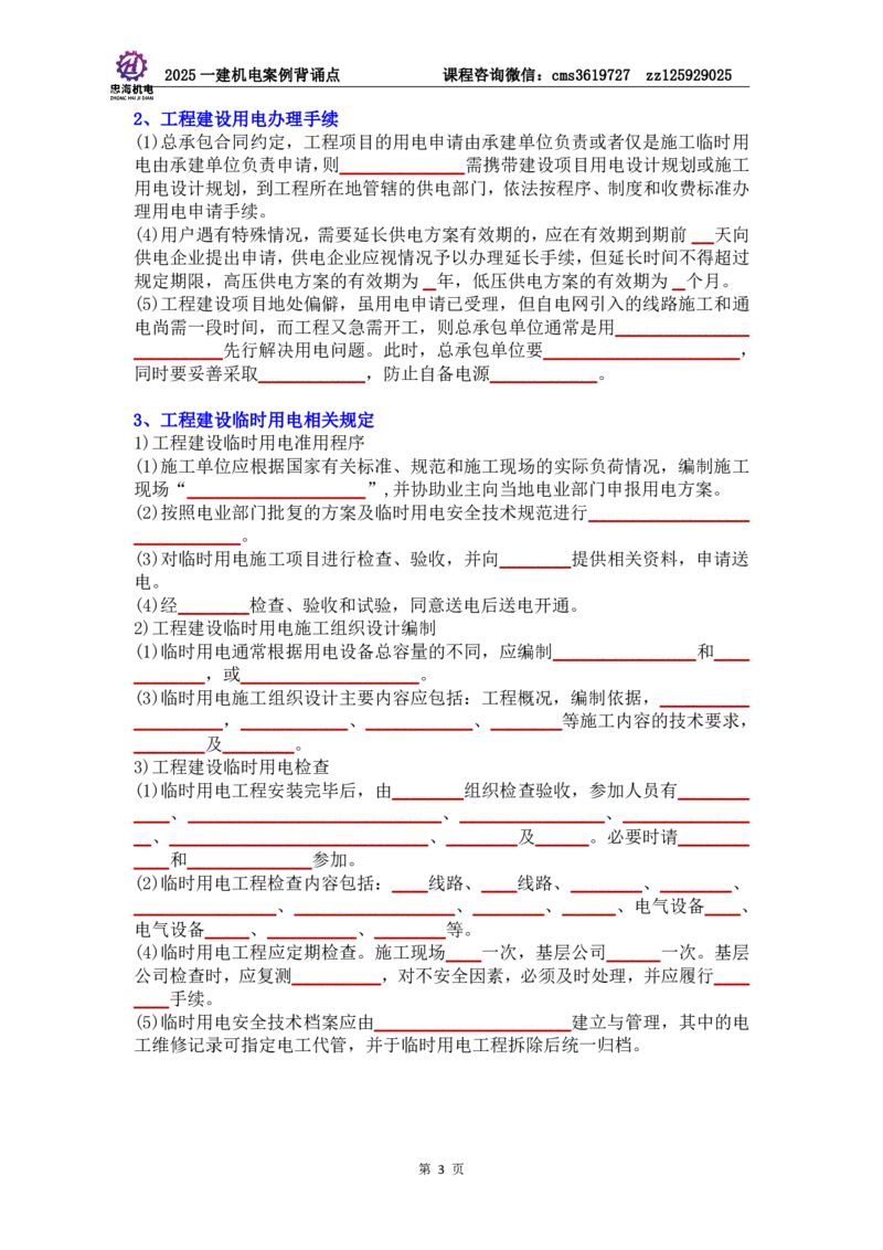 管理部分背诵点（默写本）第5至16章_2026年一级建造师_2026年一建机电_2025年一建机电SVIP_04-冲刺串讲✿考点强化✿小灶集训_32-机电《冲刺串讲班》刘忠海SMR