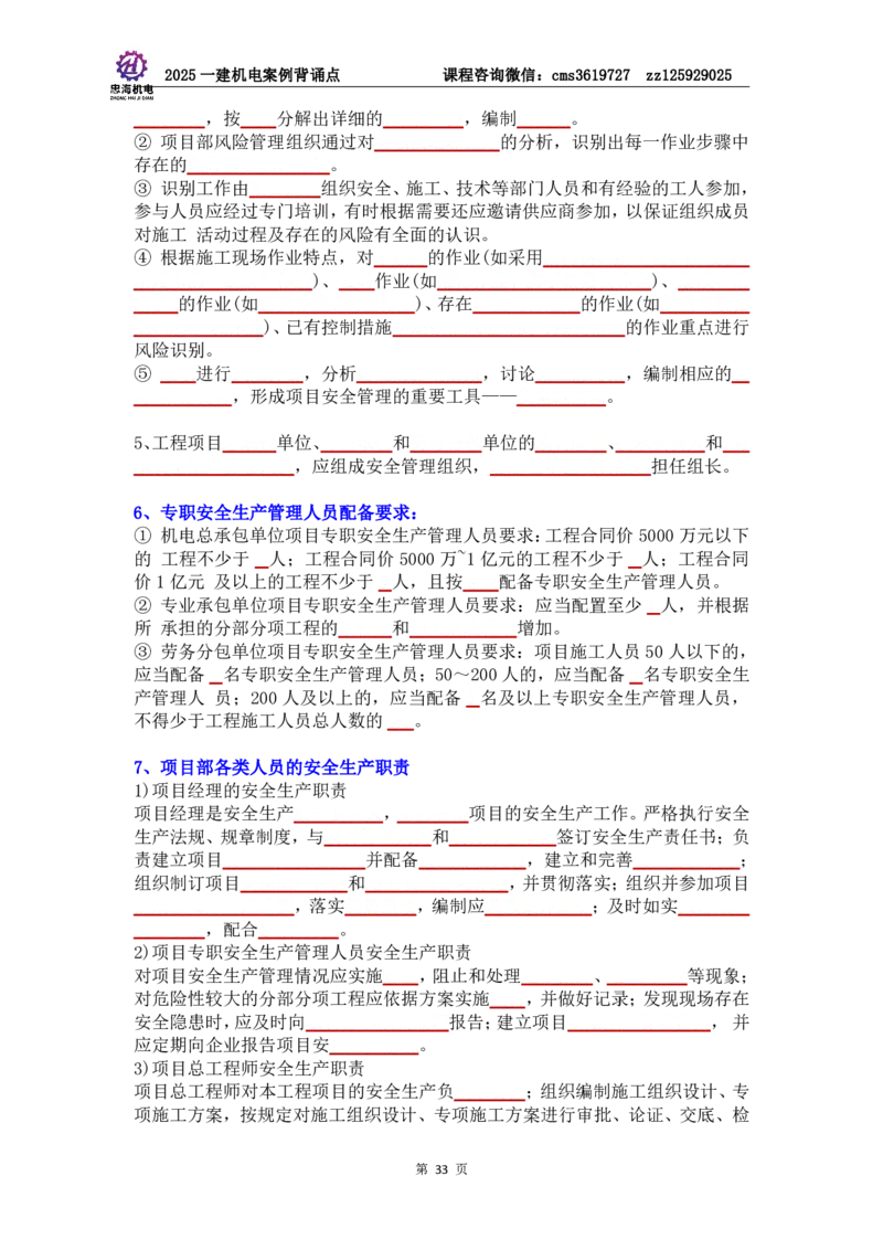 管理部分背诵点（默写本）第5至16章_2026年一级建造师_2026年一建机电_2025年一建机电SVIP_04-冲刺串讲✿考点强化✿小灶集训_32-机电《冲刺串讲班》刘忠海SMR