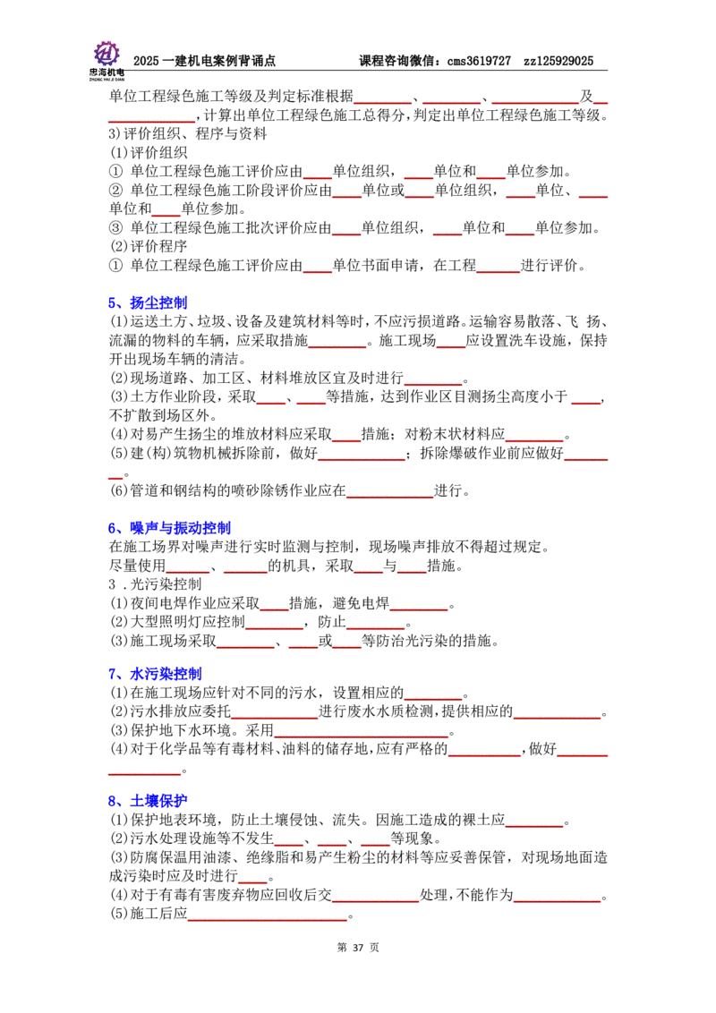 管理部分背诵点（默写本）第5至16章_2026年一级建造师_2026年一建机电_2025年一建机电SVIP_04-冲刺串讲✿考点强化✿小灶集训_32-机电《冲刺串讲班》刘忠海SMR