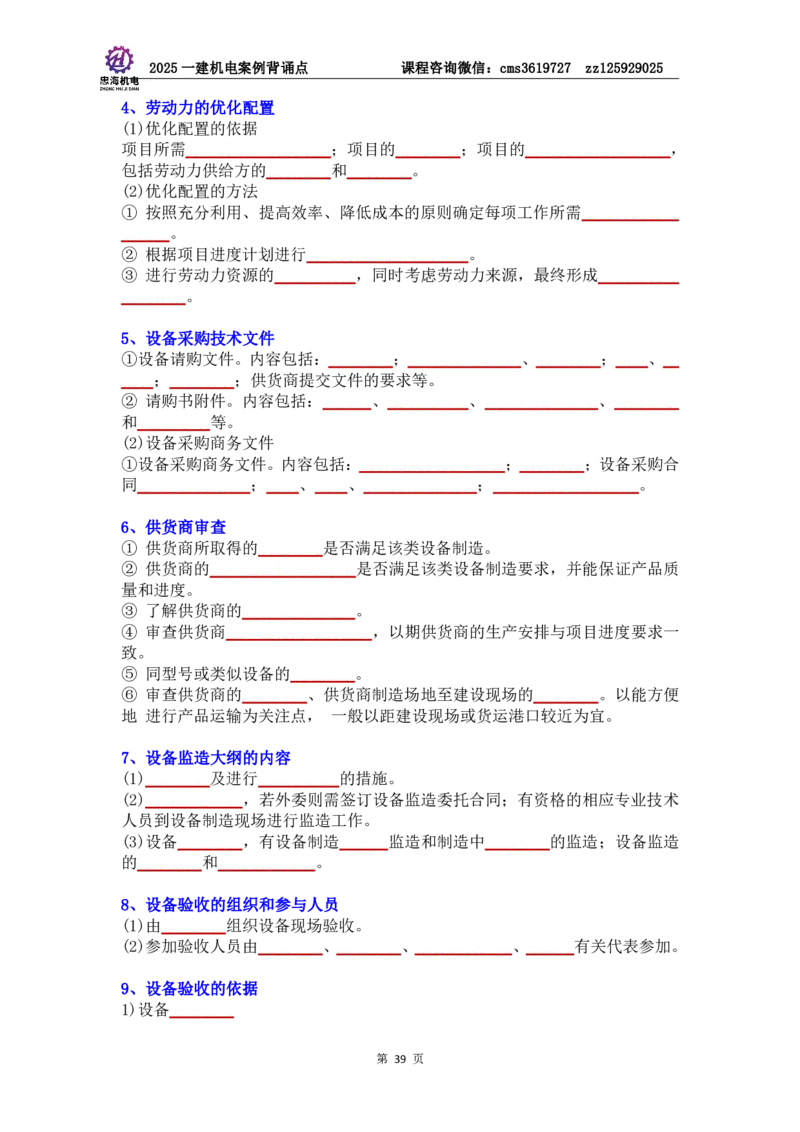 管理部分背诵点（默写本）第5至16章_2026年一级建造师_2026年一建机电_2025年一建机电SVIP_04-冲刺串讲✿考点强化✿小灶集训_32-机电《冲刺串讲班》刘忠海SMR