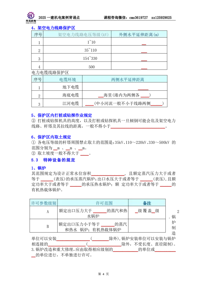 管理部分背诵点（默写本）第5至16章_2026年一级建造师_2026年一建机电_2025年一建机电SVIP_04-冲刺串讲✿考点强化✿小灶集训_32-机电《冲刺串讲班》刘忠海SMR