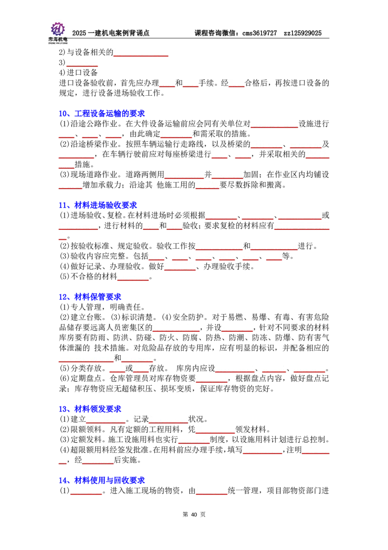管理部分背诵点（默写本）第5至16章_2026年一级建造师_2026年一建机电_2025年一建机电SVIP_04-冲刺串讲✿考点强化✿小灶集训_32-机电《冲刺串讲班》刘忠海SMR
