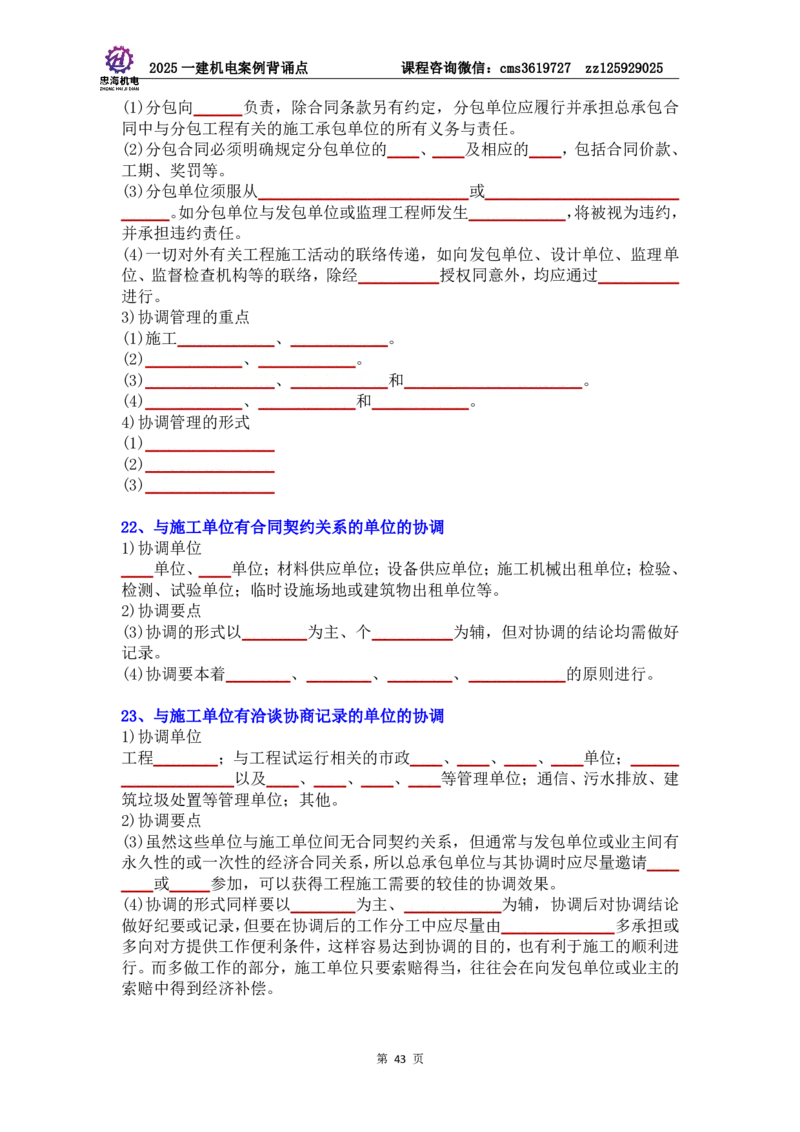 管理部分背诵点（默写本）第5至16章_2026年一级建造师_2026年一建机电_2025年一建机电SVIP_04-冲刺串讲✿考点强化✿小灶集训_32-机电《冲刺串讲班》刘忠海SMR