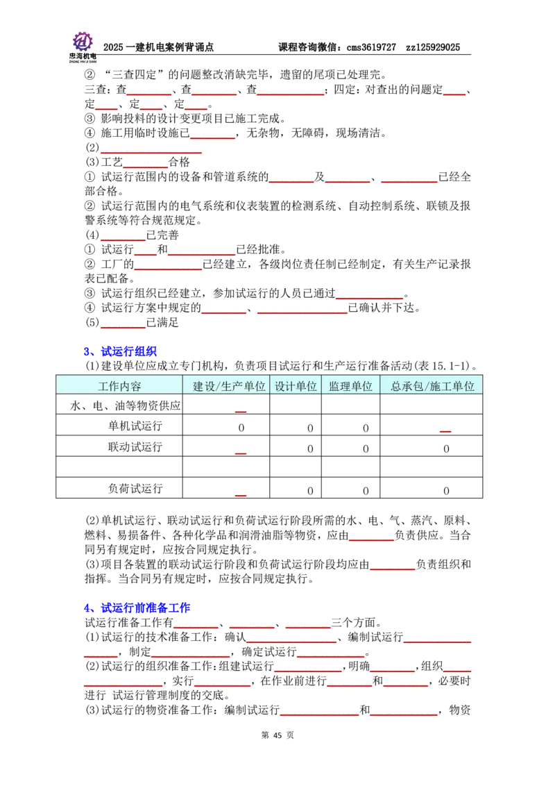 管理部分背诵点（默写本）第5至16章_2026年一级建造师_2026年一建机电_2025年一建机电SVIP_04-冲刺串讲✿考点强化✿小灶集训_32-机电《冲刺串讲班》刘忠海SMR