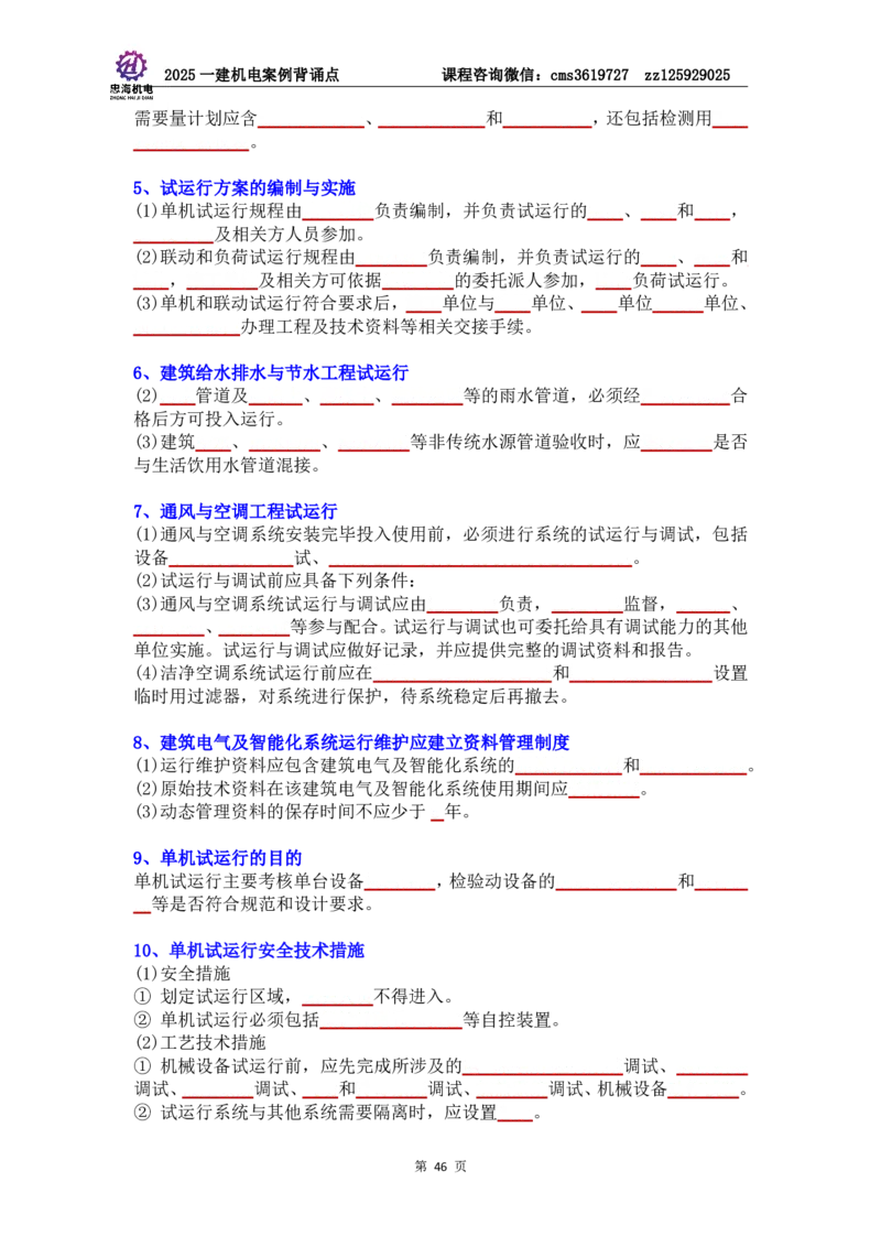 管理部分背诵点（默写本）第5至16章_2026年一级建造师_2026年一建机电_2025年一建机电SVIP_04-冲刺串讲✿考点强化✿小灶集训_32-机电《冲刺串讲班》刘忠海SMR