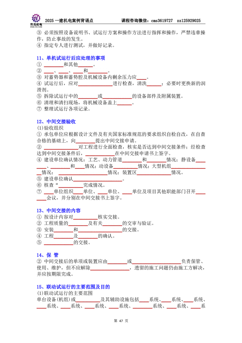 管理部分背诵点（默写本）第5至16章_2026年一级建造师_2026年一建机电_2025年一建机电SVIP_04-冲刺串讲✿考点强化✿小灶集训_32-机电《冲刺串讲班》刘忠海SMR