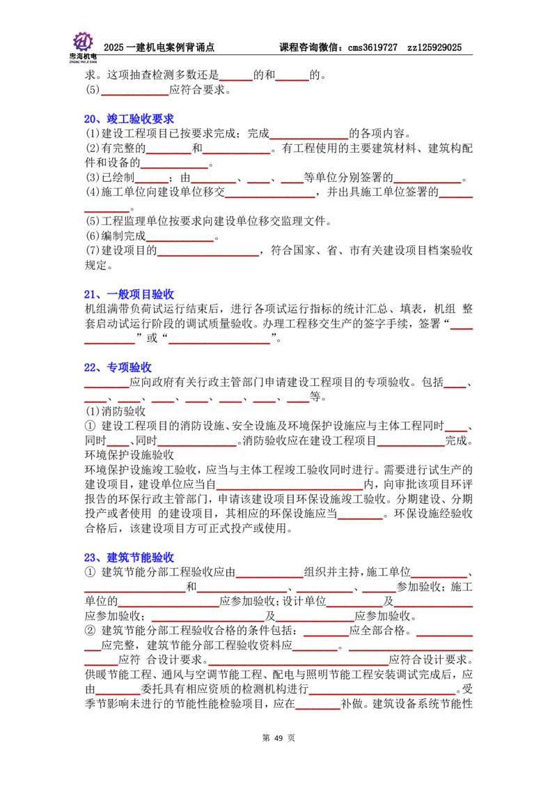 管理部分背诵点（默写本）第5至16章_2026年一级建造师_2026年一建机电_2025年一建机电SVIP_04-冲刺串讲✿考点强化✿小灶集训_32-机电《冲刺串讲班》刘忠海SMR