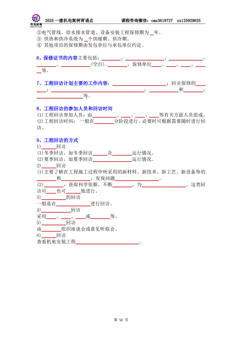管理部分背诵点（默写本）第5至16章_2026年一级建造师_2026年一建机电_2025年一建机电SVIP_04-冲刺串讲✿考点强化✿小灶集训_32-机电《冲刺串讲班》刘忠海SMR