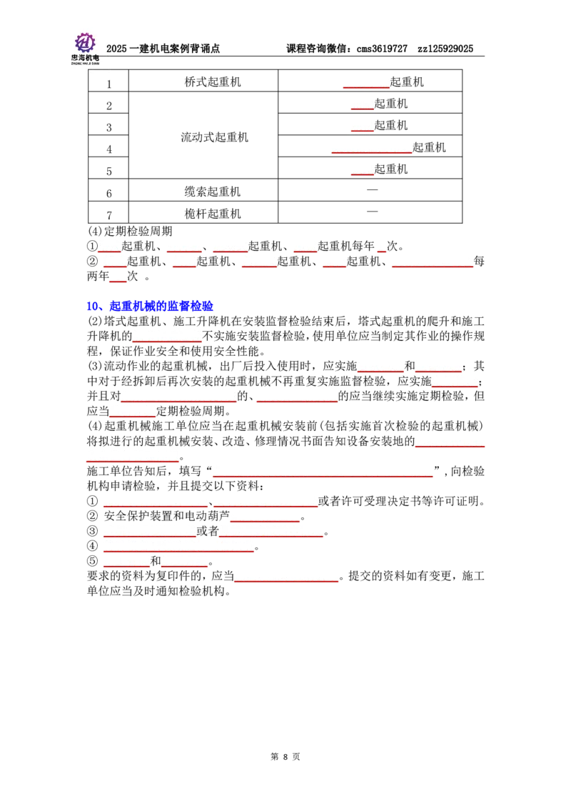 管理部分背诵点（默写本）第5至16章_2026年一级建造师_2026年一建机电_2025年一建机电SVIP_04-冲刺串讲✿考点强化✿小灶集训_32-机电《冲刺串讲班》刘忠海SMR
