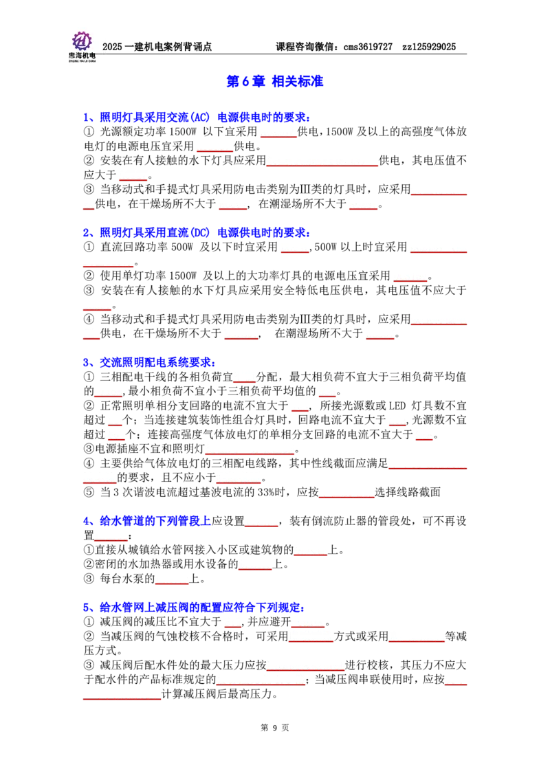 管理部分背诵点（默写本）第5至16章_2026年一级建造师_2026年一建机电_2025年一建机电SVIP_04-冲刺串讲✿考点强化✿小灶集训_32-机电《冲刺串讲班》刘忠海SMR