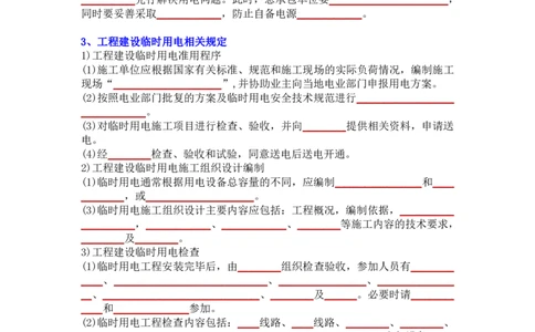 管理部分背诵点（默写本）第5至16章_2026年一级建造师_2026年一建机电_2025年一建机电SVIP_04-冲刺串讲✿考点强化✿小灶集训_32-机电《冲刺串讲班》刘忠海SMR