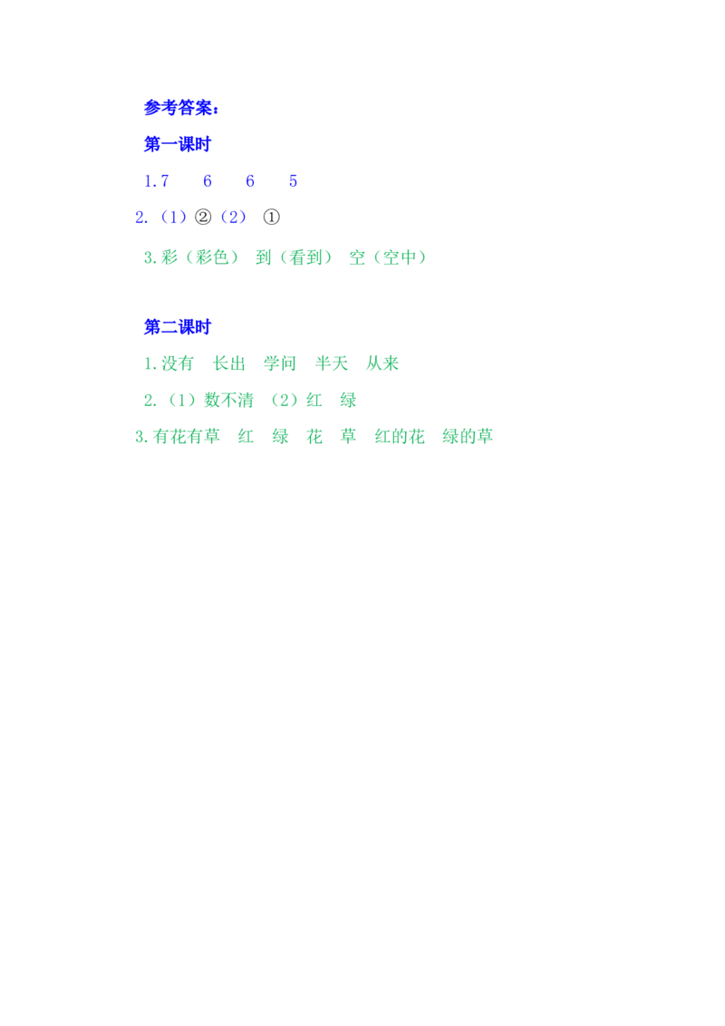 8雨点儿_一年级语文上册（统编版）_老课标资料_教学视频_第一套_009-试题试卷word版可下载打印_课时练_8雨点儿
