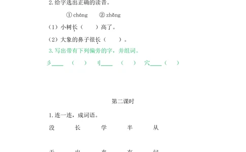 8雨点儿_一年级语文上册（统编版）_老课标资料_教学视频_第一套_009-试题试卷word版可下载打印_课时练_8雨点儿