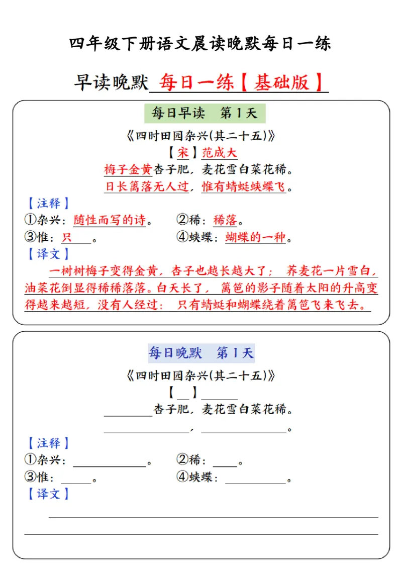 4年级下册语文晨读晚默（16天）_一到六小学晨读晚默晨诵晚读_语文晨读晚默4下