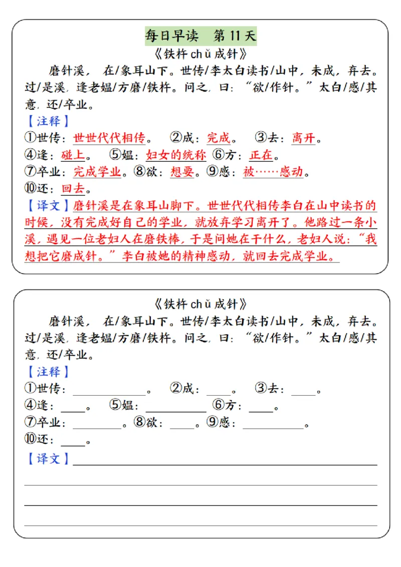 4年级下册语文晨读晚默（16天）_一到六小学晨读晚默晨诵晚读_语文晨读晚默4下