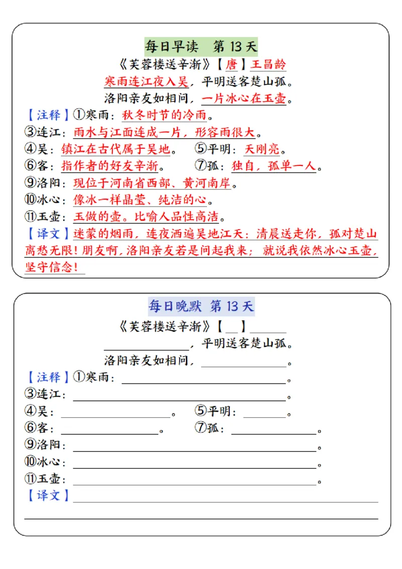 4年级下册语文晨读晚默（16天）_一到六小学晨读晚默晨诵晚读_语文晨读晚默4下