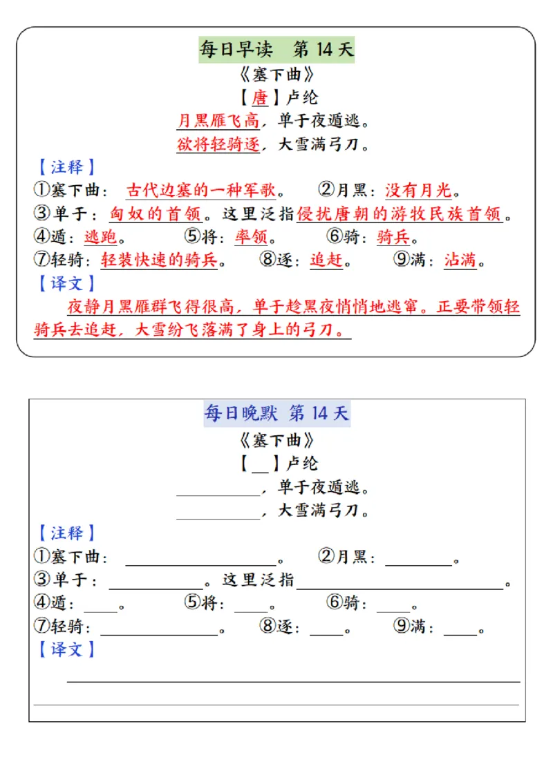 4年级下册语文晨读晚默（16天）_一到六小学晨读晚默晨诵晚读_语文晨读晚默4下