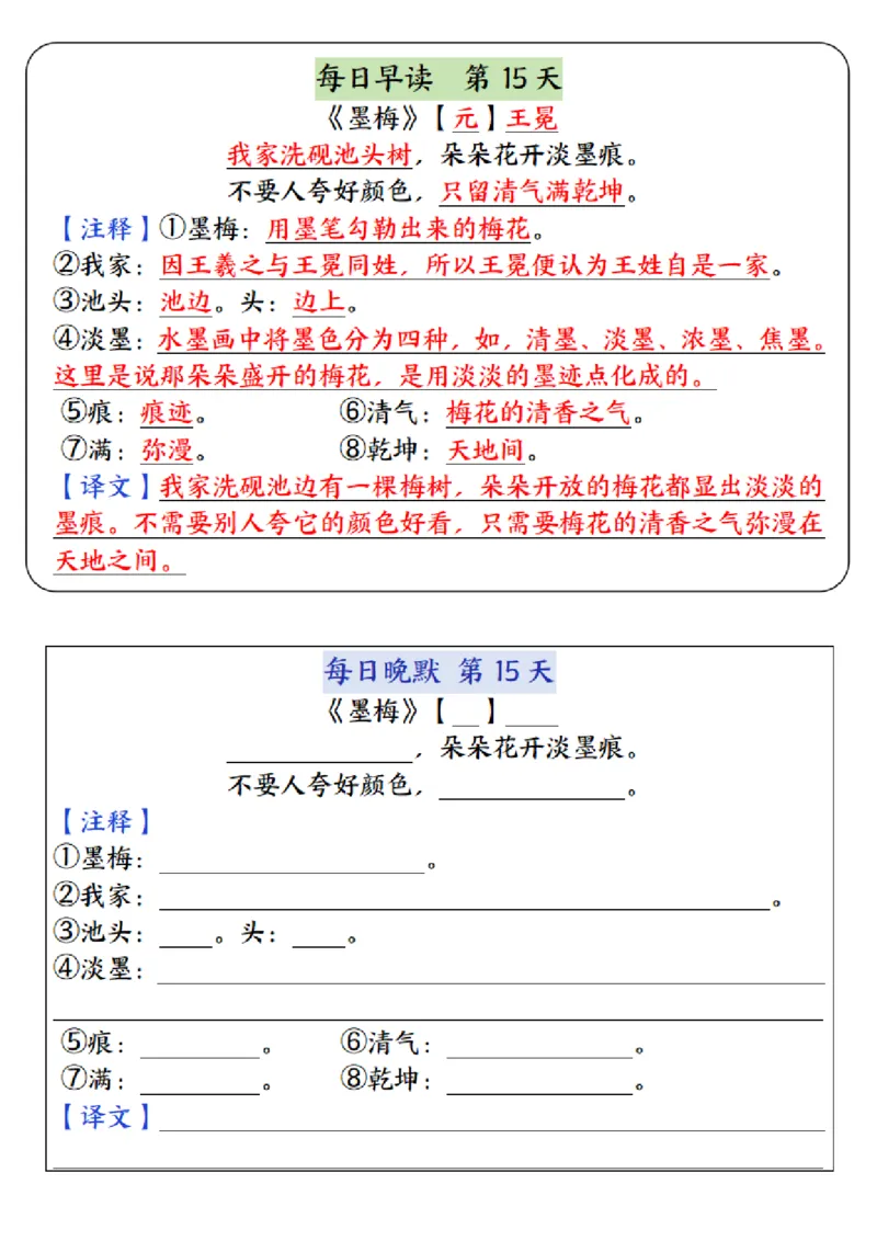 4年级下册语文晨读晚默（16天）_一到六小学晨读晚默晨诵晚读_语文晨读晚默4下