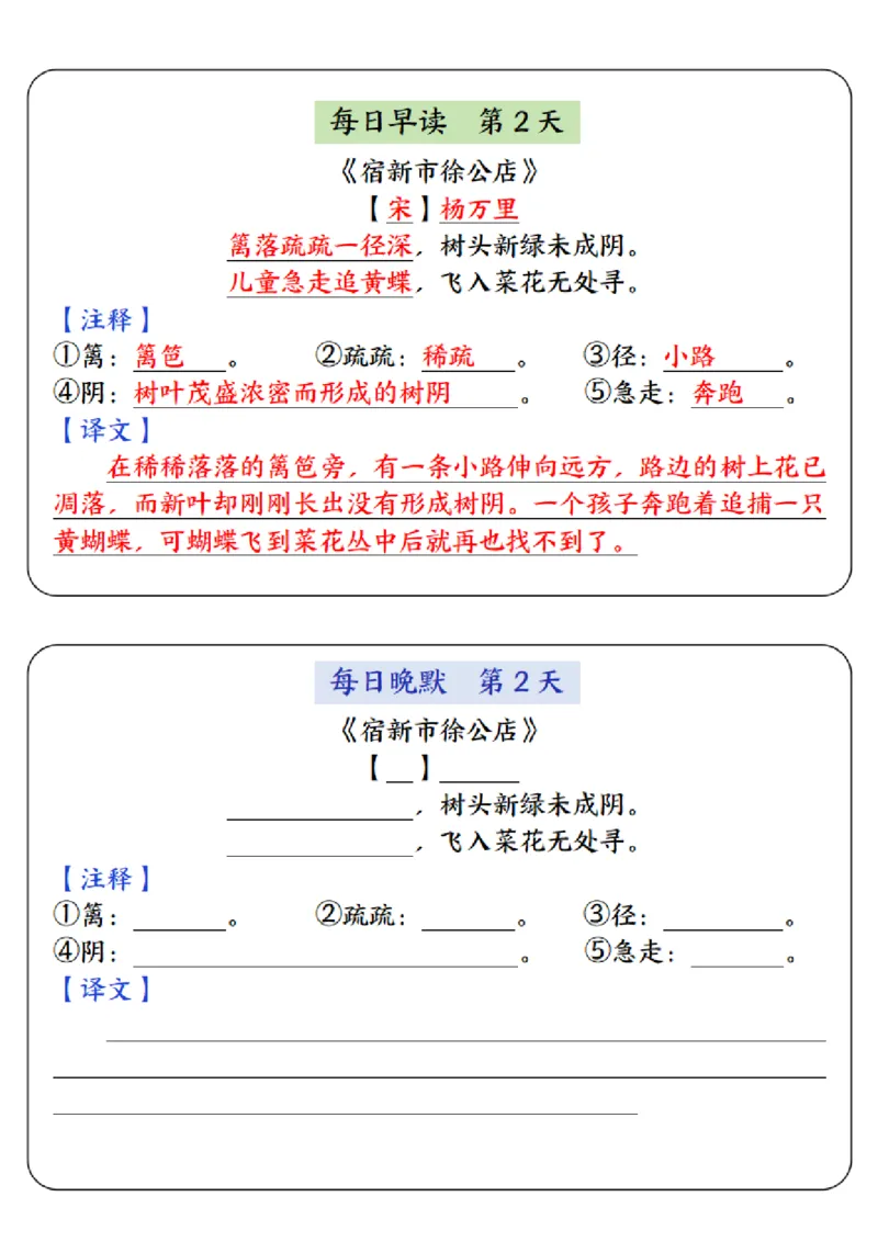 4年级下册语文晨读晚默（16天）_一到六小学晨读晚默晨诵晚读_语文晨读晚默4下