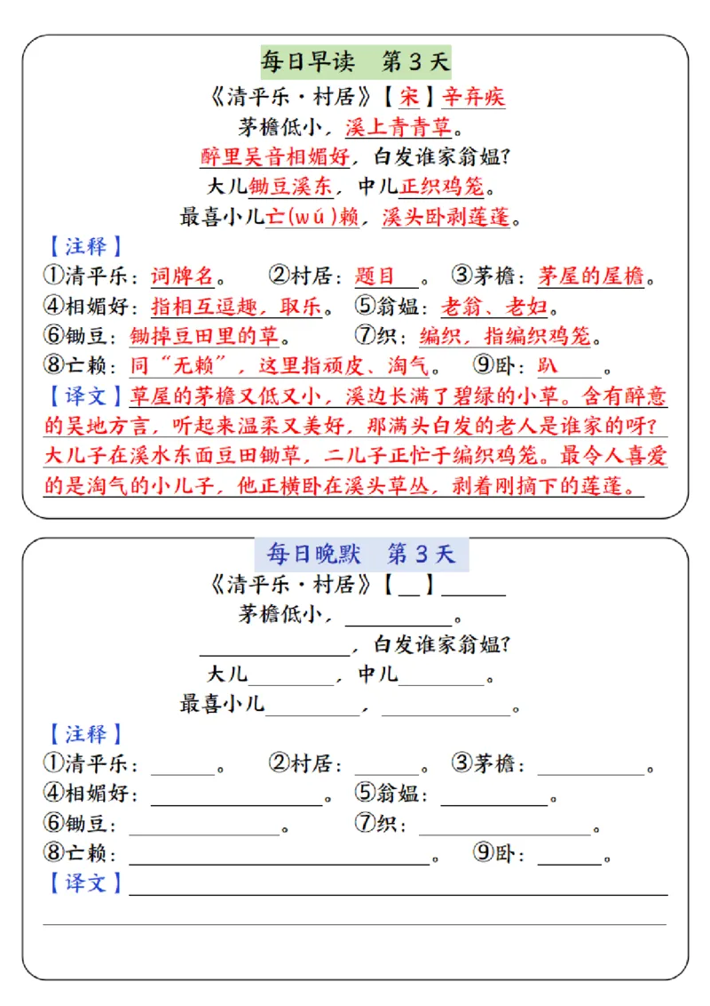4年级下册语文晨读晚默（16天）_一到六小学晨读晚默晨诵晚读_语文晨读晚默4下