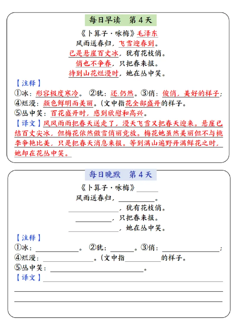 4年级下册语文晨读晚默（16天）_一到六小学晨读晚默晨诵晚读_语文晨读晚默4下