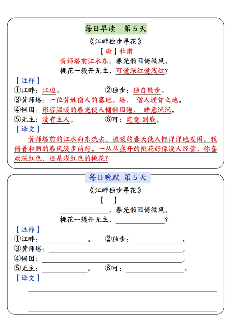 4年级下册语文晨读晚默（16天）_一到六小学晨读晚默晨诵晚读_语文晨读晚默4下
