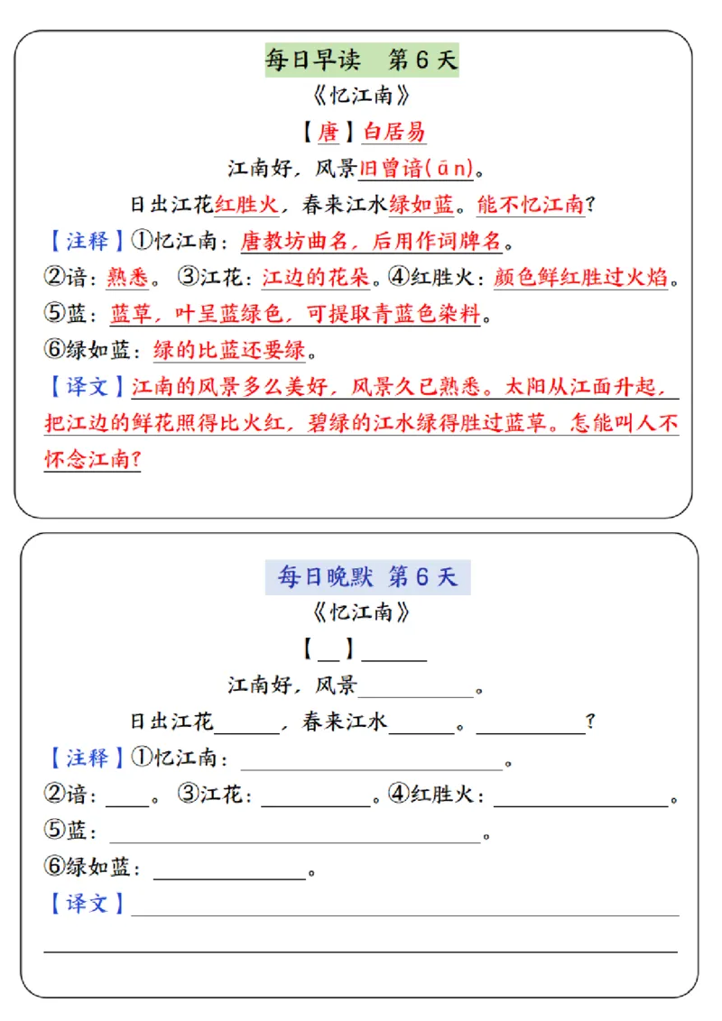 4年级下册语文晨读晚默（16天）_一到六小学晨读晚默晨诵晚读_语文晨读晚默4下