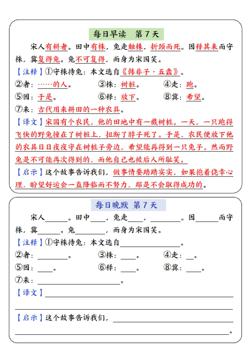 4年级下册语文晨读晚默（16天）_一到六小学晨读晚默晨诵晚读_语文晨读晚默4下
