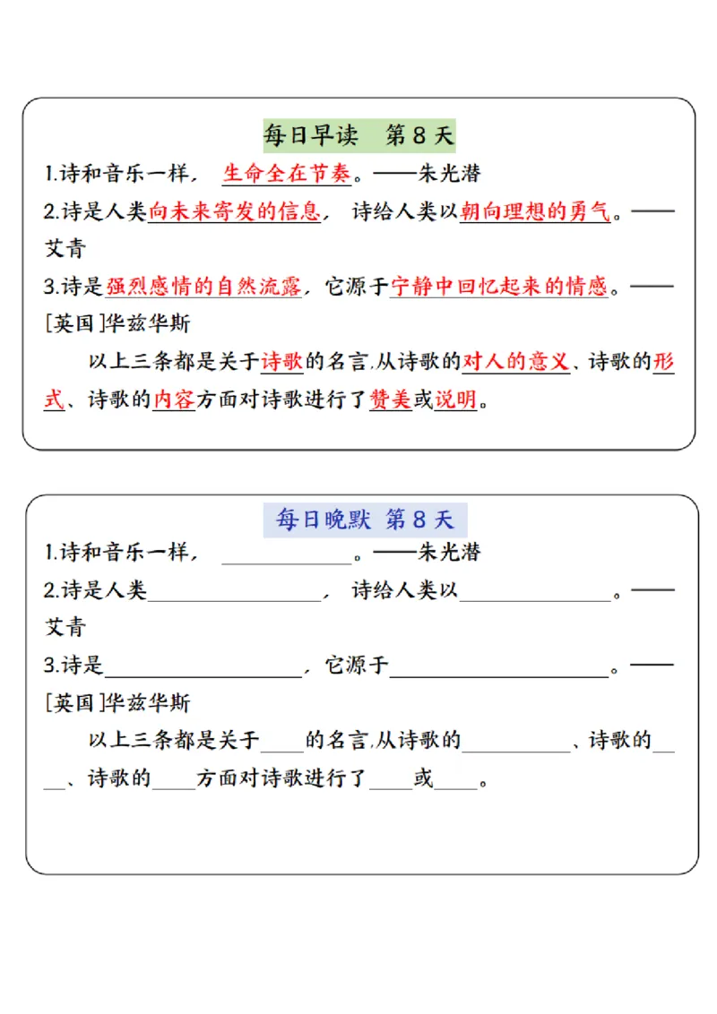 4年级下册语文晨读晚默（16天）_一到六小学晨读晚默晨诵晚读_语文晨读晚默4下