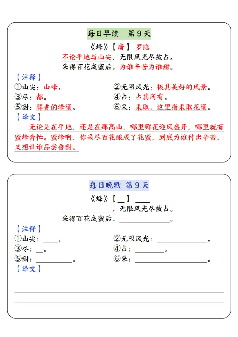 4年级下册语文晨读晚默（16天）_一到六小学晨读晚默晨诵晚读_语文晨读晚默4下