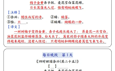 4年级下册语文晨读晚默（16天）_一到六小学晨读晚默晨诵晚读_语文晨读晚默4下
