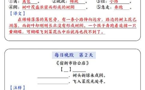 4年级下册语文晨读晚默（16天）_一到六小学晨读晚默晨诵晚读_语文晨读晚默4下