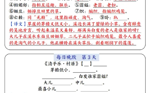 4年级下册语文晨读晚默（16天）_一到六小学晨读晚默晨诵晚读_语文晨读晚默4下