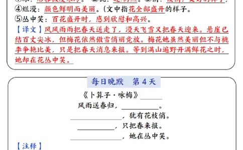 4年级下册语文晨读晚默（16天）_一到六小学晨读晚默晨诵晚读_语文晨读晚默4下